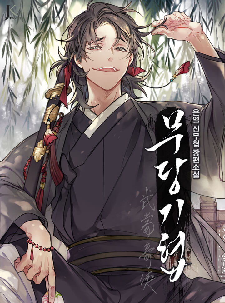 Wandering Warrior of Wudang cover